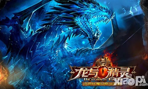 龙与精灵资料片