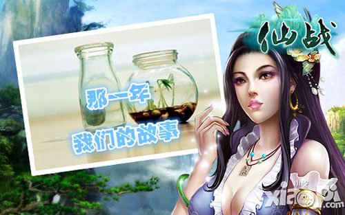 仙战