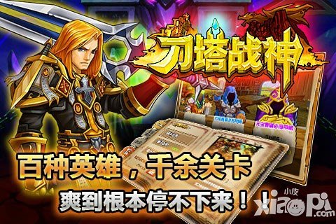 刀塔战神特色