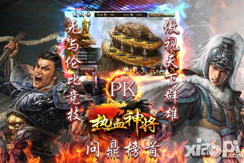 热血神将