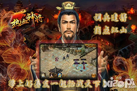 热血神将开服有好礼 让你指点江山