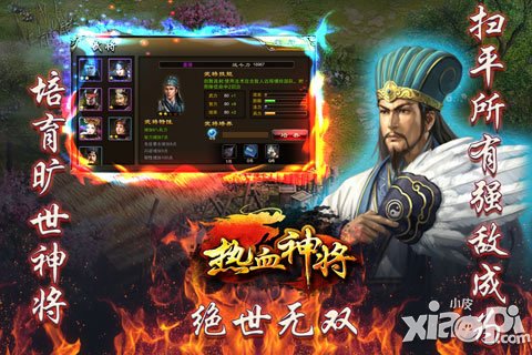 热血神将