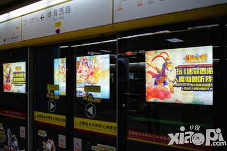 迷你西游广告占领广州地铁站