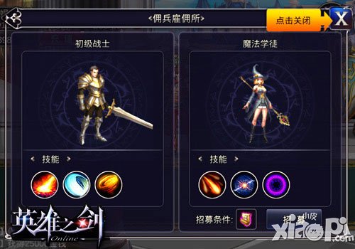 英雄之剑佣兵