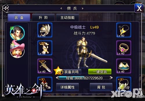 英雄之剑佣兵系统