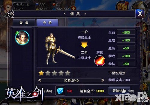 英雄之剑佣兵招募