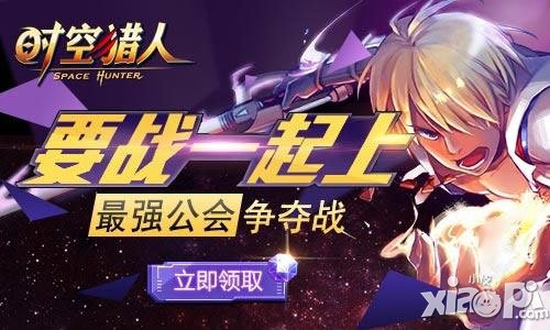 时空猎人装备