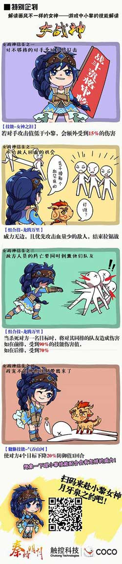 秦时明月手游貔貅