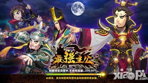 最强主公越狱版8月21日内测 军团克制搭配