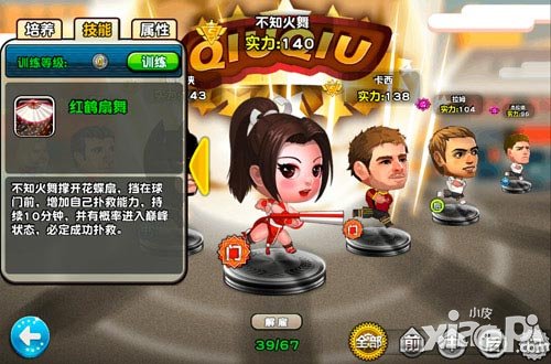 踢你妹专属新技能