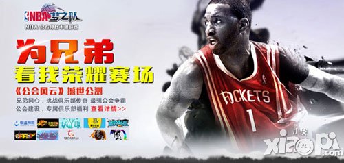 NBA梦之队今日震撼开测 看我荣耀赛场