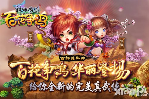 神雕侠侣