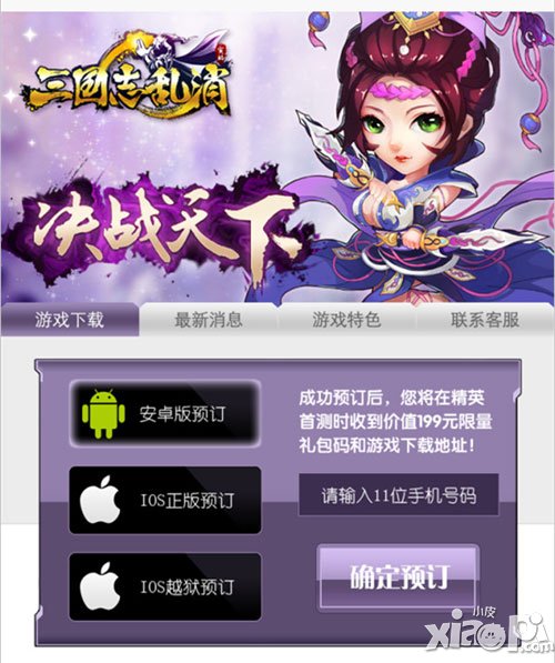 三国志乱消