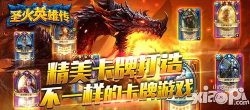 圣火英雄传