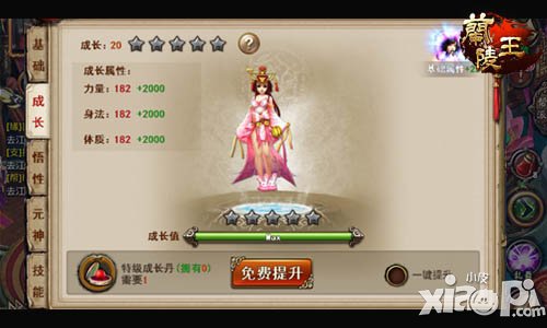 兰陵王