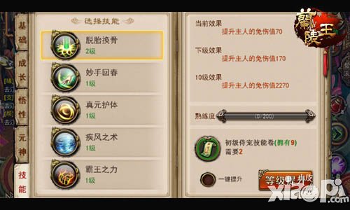 兰陵王