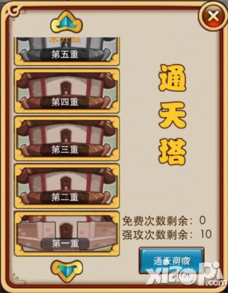 小呀小三国通天塔玩法介绍 攻打通天塔小秘诀