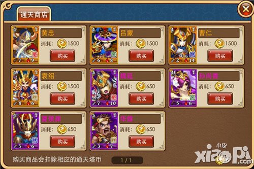 小呀小三国通天塔玩法