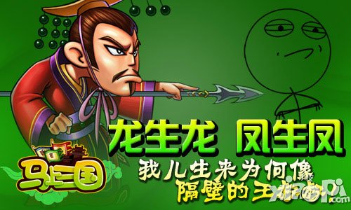 马上三国三国组合