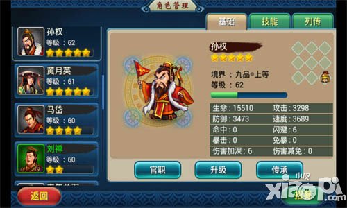 马上三国水货组合