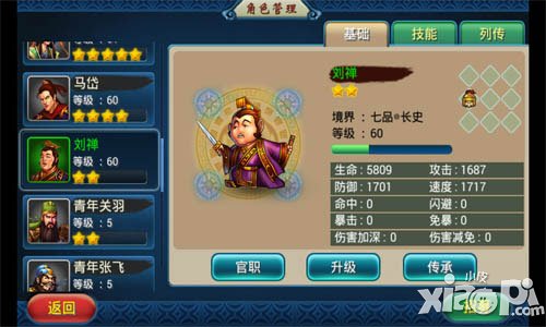 马上三国三国组合