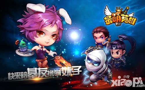 最萌英雄小伙伴