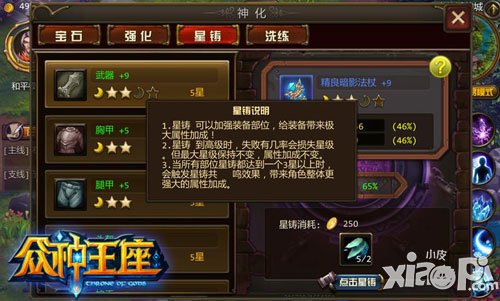 众神王座装备位强化升级法