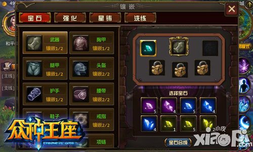 众神王座装备
