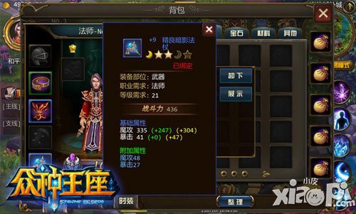 众神王座装备位强化