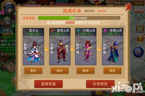幻想江湖跑商技巧
