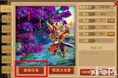 幻想江湖跑商任务