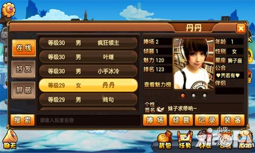 弹弹西游内容