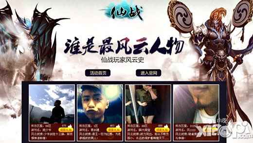 仙战周年庆活动