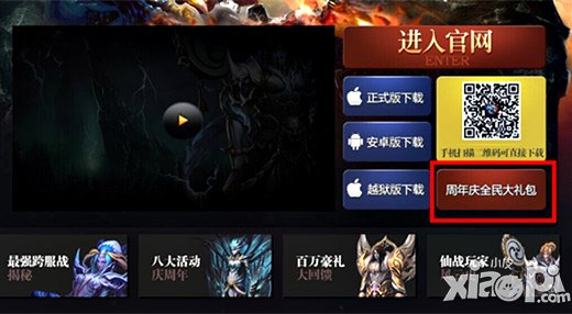 仙战周年庆活动