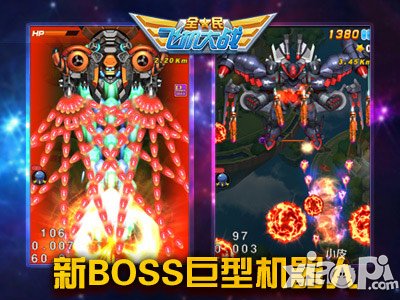 全民飞机大战关卡大更新 好声音娜美新登场