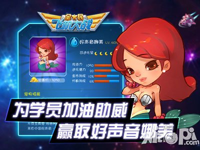 全民飞机大战关卡大更新 好声音娜美新登场