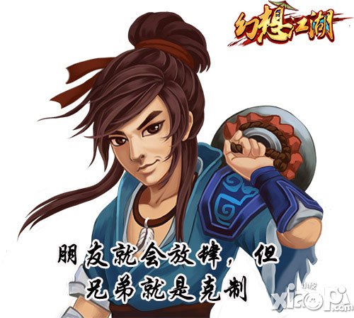 幻想江湖