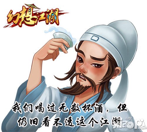 幻想江湖