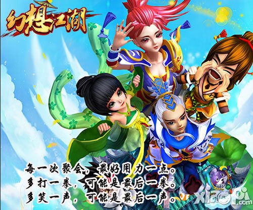 幻想江湖