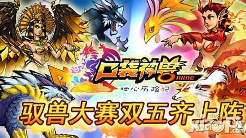 口袋神兽双五星神兽齐上阵 轻松碾压无压力