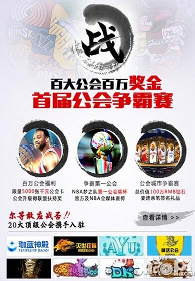 nba梦之队资料片