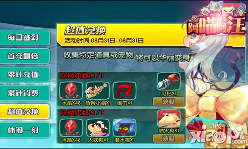 阿喵阿汪装备