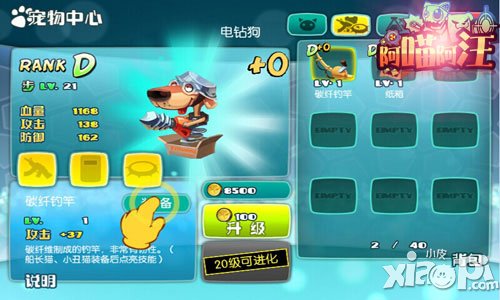 阿喵阿汪奇葩装备