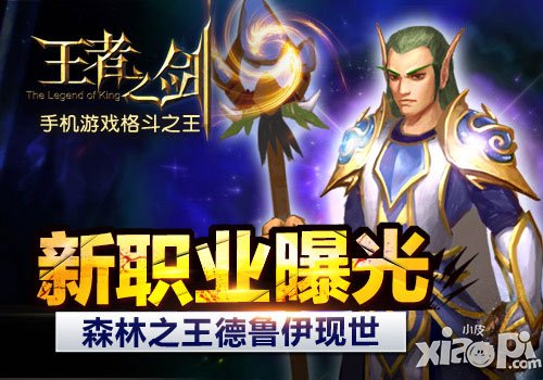 王者之剑