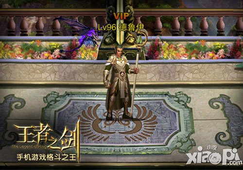 王者之剑