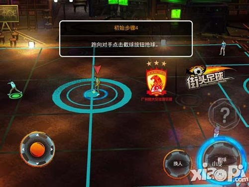 街头足球秘籍