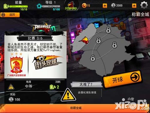 街头足球秘密战术