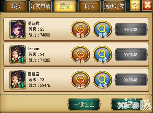 幻想武侠好友互动功能揭秘 么么好友送