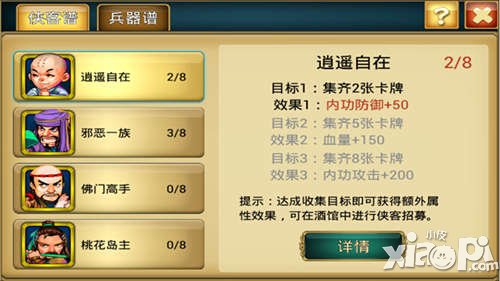 幻想武侠侠客谱功系统介绍 聚集英雄豪杰