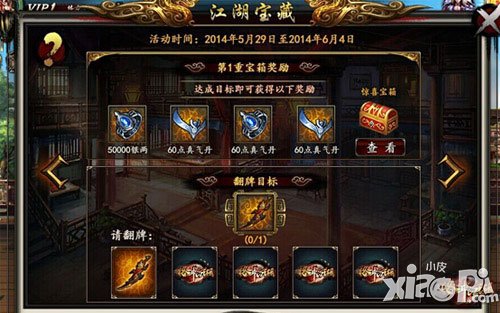 格斗江湖宝藏活动